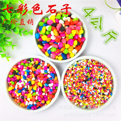 彩色小石子 纯天然 鹅卵石 鱼缸装饰 盆栽铺面 七彩色 4公斤