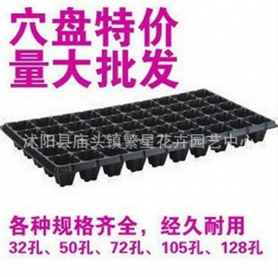育苗塑料盘植物花卉种子穴盘蔬菜培育盘多肉育苗盘营养钵黑色
