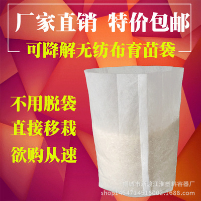 直销可降解无纺布育苗容器袋营养袋美植袋营养钵一件包邮量大优惠
