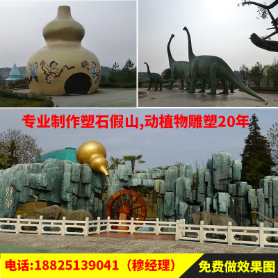 专业承接假山塑石,动植物雕塑,仿真塑石,水泥塑石