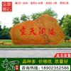 4.65米宽园林黄蜡石 景观刻字石 编号C-2936