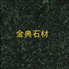 厂矿供应万年青石材