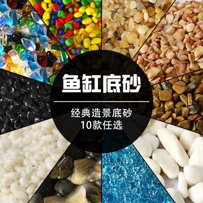 鱼缸底砂水族箱白色底石玉石彩石水晶砂黄金砂鹅卵石石子造景500g