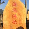石场直销大型刻字黄蜡石 园艺别墅小区门牌刻字石