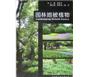 新书上柜《园林地被植物》夏宜平主编