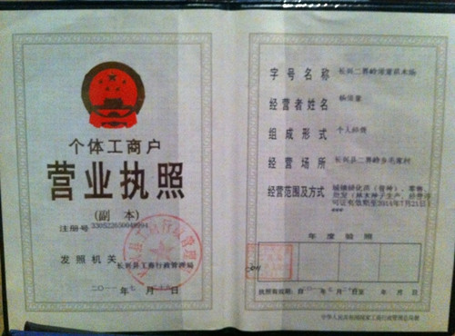 长兴二界岭须章苗木场