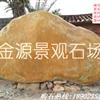 3.9米自然界奇峰叠岫刻字黄蜡石
