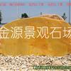 3.7米宽卧石 标志石 校训石黄蜡石刻字招牌迎宾石