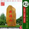 2.5米高广东黄蜡石 景区刻字招牌石 编号U-2543
