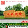 5.2米宽广东黄蜡石 小区刻字景观石 编号M-2920