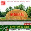 4.3米宽广东黄蜡石 刻字广场石 编号LL-1208