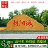 4.7米宽广东黄蜡石 小区楼盘刻字招牌石 编号A-5505