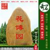 2.6米高立石黄蜡石小区广场刻字石 编号Y-2405