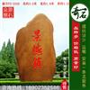 3.5米高广东黄蜡石 刻字景观置石 编号F2-2345