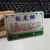 金属铝板树牌13*新价格/金属铝板树牌13报价