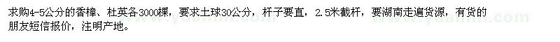 求购4-5公分的香樟、杜英各3000棵