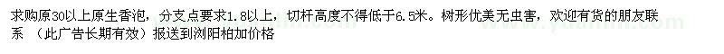 求购原30以上原生香泡