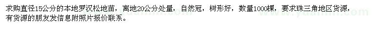 求购直径15公分本地罗汉松1000棵