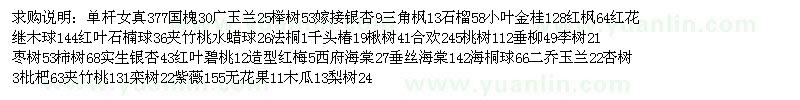 求购大量的行道树：单杆女真377国槐30广玉兰25榉树53等