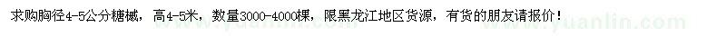 求购胸径4-5公分糖槭3000-4000棵