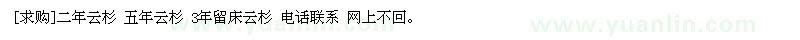 求购二年云杉 五年云杉 3年留床云杉