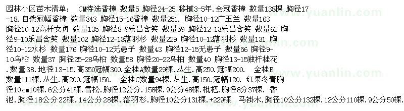 求购10月底进货：香樟 广玉兰 高干女贞 乐昌含笑 落羽杉 无患子 乌桕