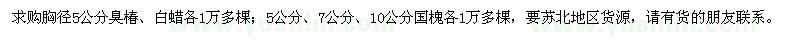 求购5公分臭椿、白蜡，5、7、10公分国槐