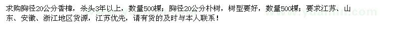 求购胸径2公分香樟、栾树