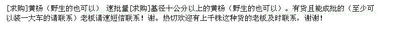 求购基径十公分以上的黄杨（四川省绵阳市）