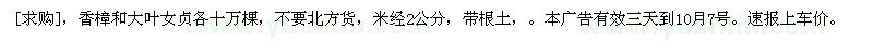求购香樟和大叶女贞各十万棵（河北省石家庄市）