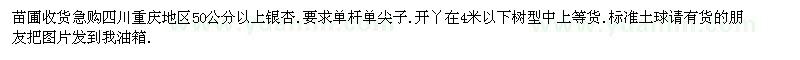 求购50公分以上银杏 限四川重庆