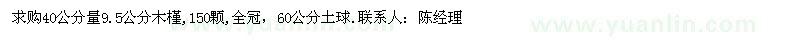 求购[木槿]40公分量9.5公分 150棵