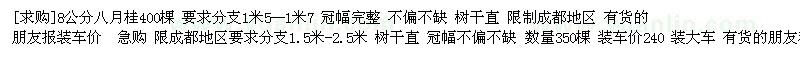 求购8公分八月桂400棵 米径7公分红豆杉（四川省成都市）