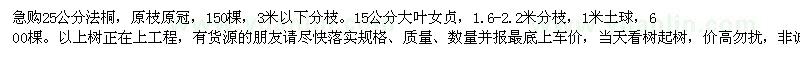 求购25公分法桐、15公分大叶女贞