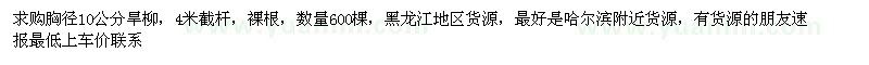 求购胸径10公分旱柳600棵