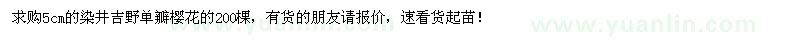 求购5cm的染井吉野单瓣樱花