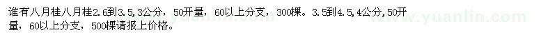 求购八月桂2.6到3.5，3.5到4.5