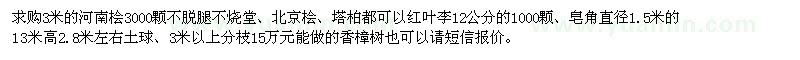 求购3米的河南桧、北京桧、塔柏、香樟树