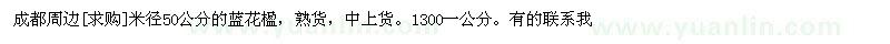 求购成都周边米径50公分的蓝花楹，熟货