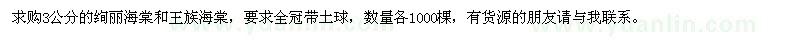 求购绚丽海棠、王族海棠