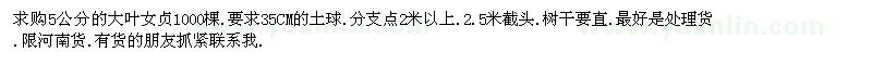 求购5公分的大叶女贞1000棵