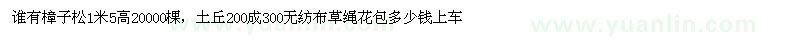 求购樟子松1米5高20000棵