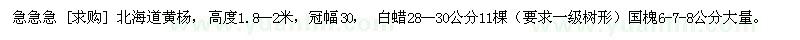 求购北海道黄杨  白蜡  国槐