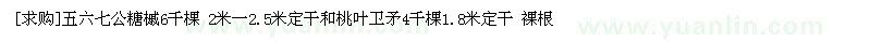 求购五六七公糖槭6千棵 和桃叶卫矛4千棵