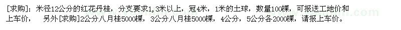 求购米径12公分的红花丹桂、八月桂