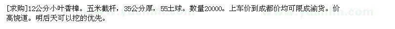 求购12公分小叶香樟。五米截杆，35公分厚