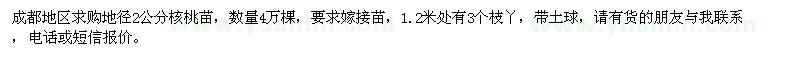 求购地径2公分核桃苗4万棵