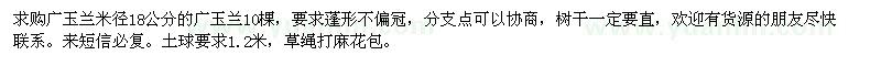 求购广玉兰米径18公分的广玉兰10棵
