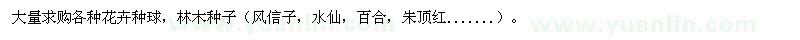 求购各种花卉种球（风信子，水仙，百合，朱顶红.......）