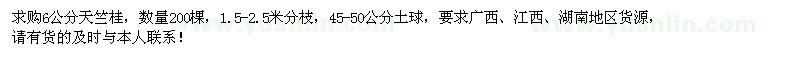 求购6公分天竺桂200棵